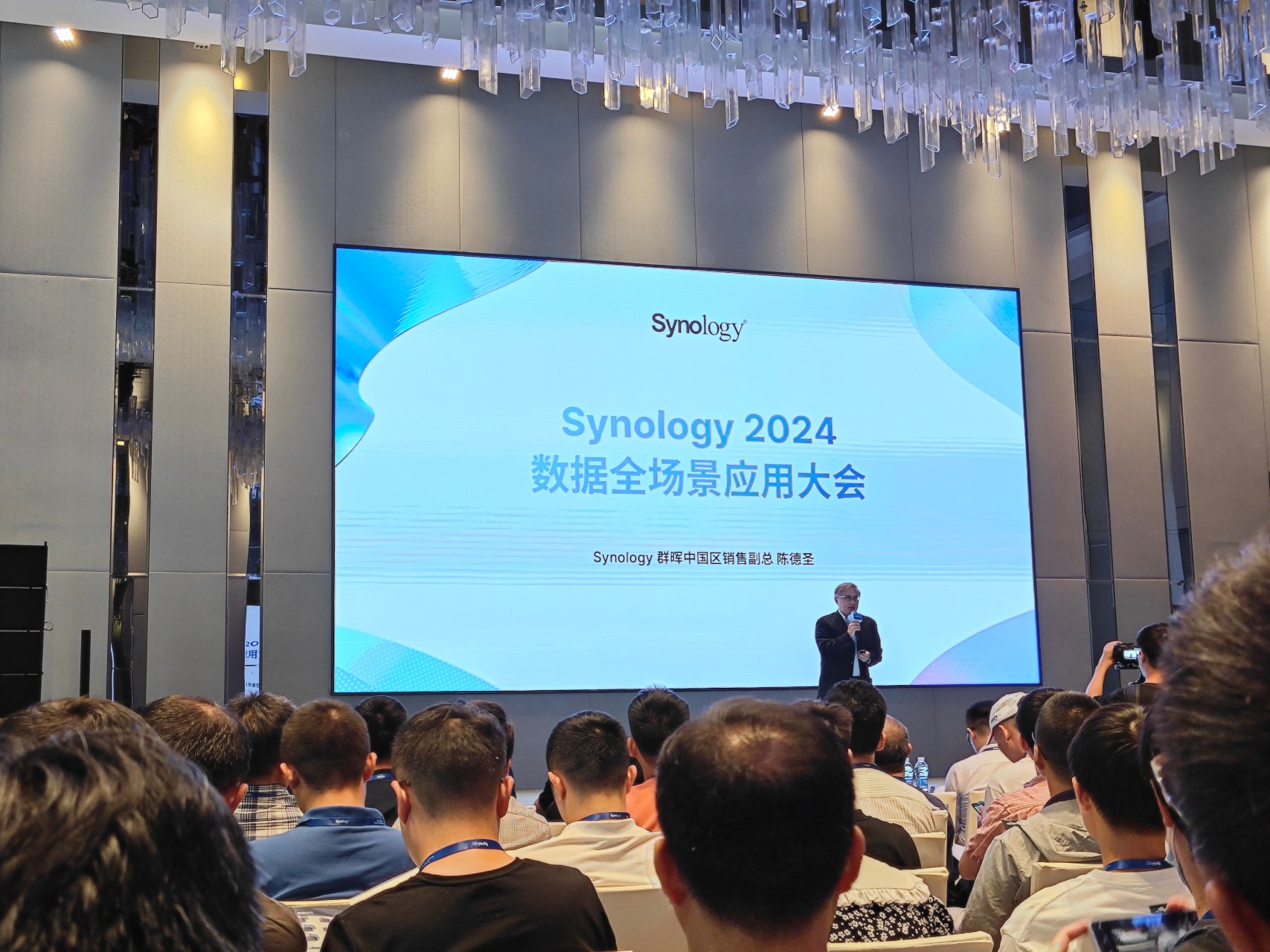 参加Synology 2024 数据全场景应用大会